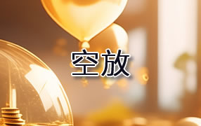 德宏贷款空放